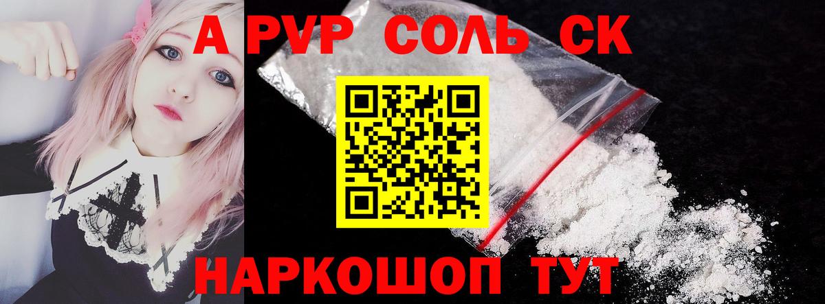 Alfa_PVP кристаллы Южно-Сахалинск