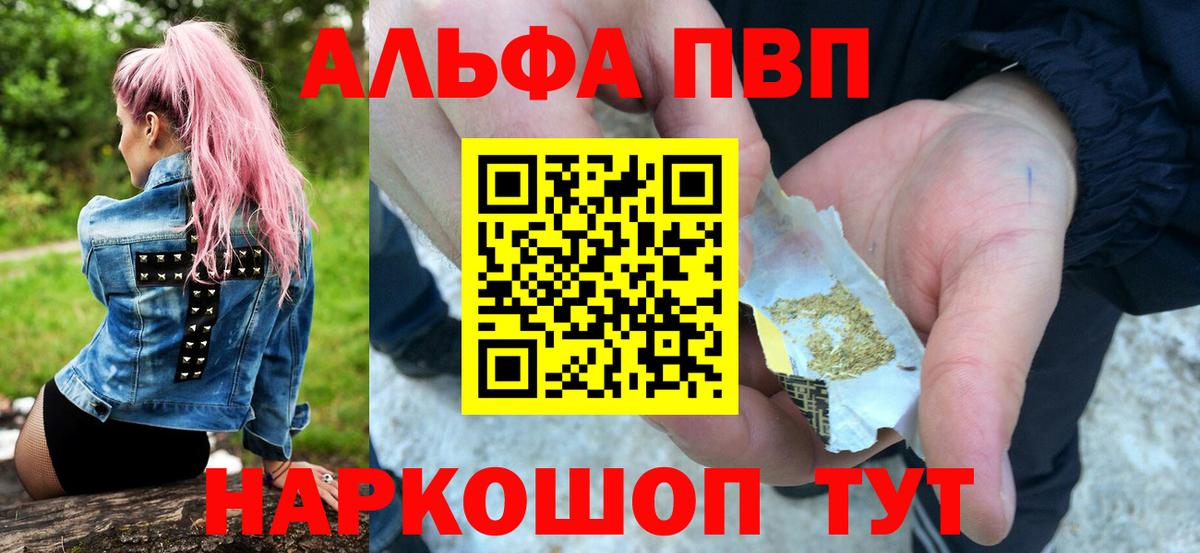 Южно-Сахалинск  Alpha PVP  как найти   А ПВП мука  Вход с VPN 