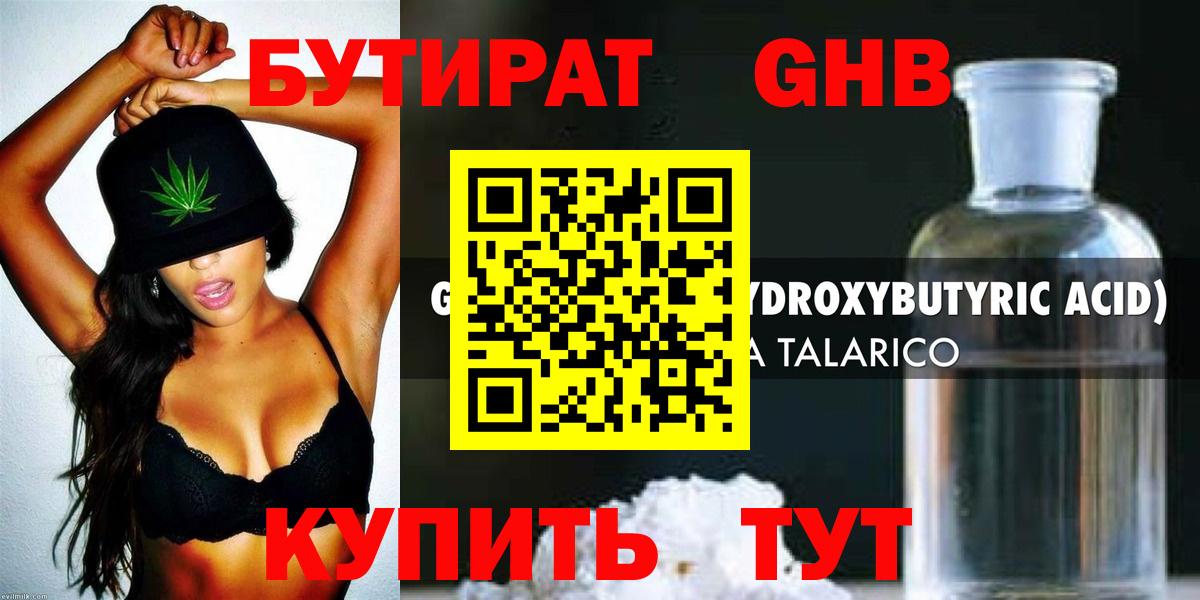 Бутират GHB Южно-Сахалинск