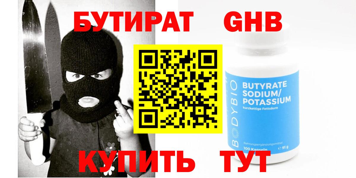 Южно-Сахалинск  БУТИРАТ Butirat  Вход с VPN 