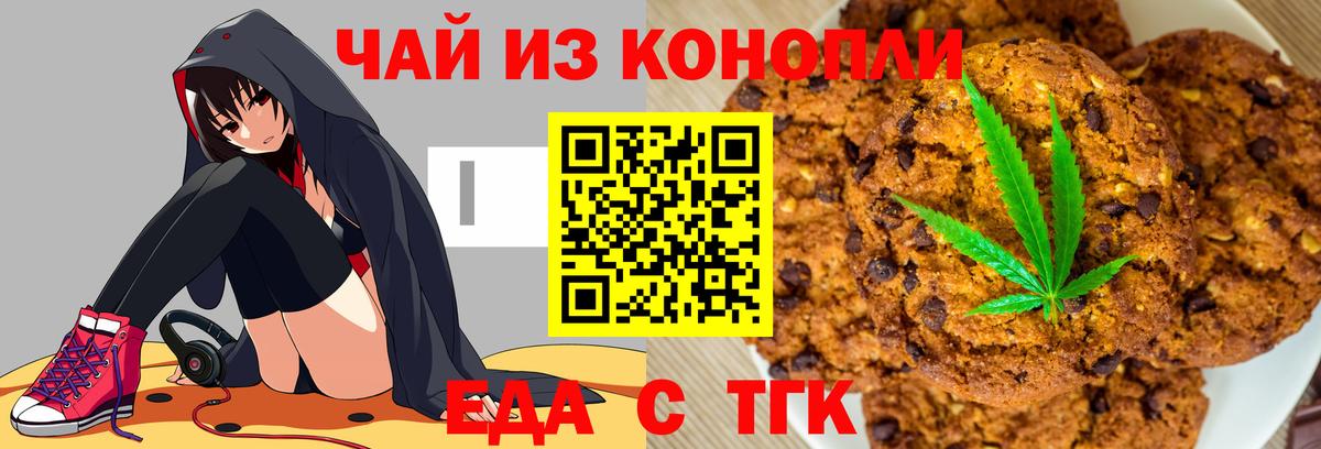 Печенье с ТГК марихуана  Вход с VPN  Южно-Сахалинск 