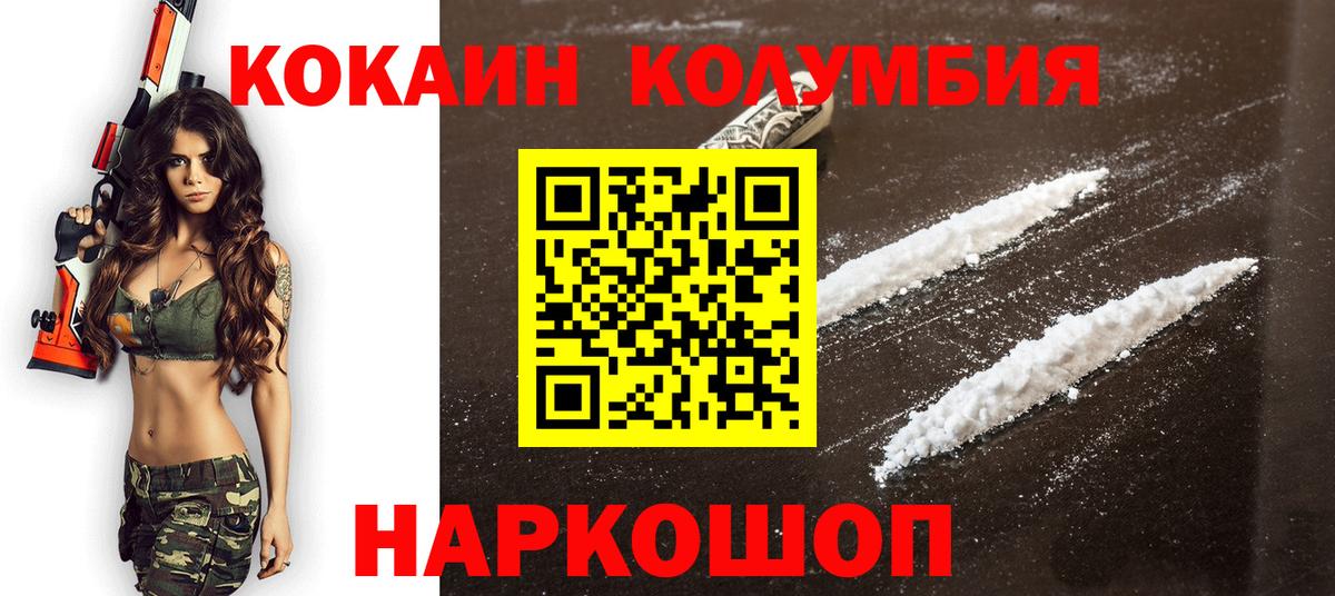 COCAIN Columbia  Вход с VPN  Южно-Сахалинск  Cocaine 99% 