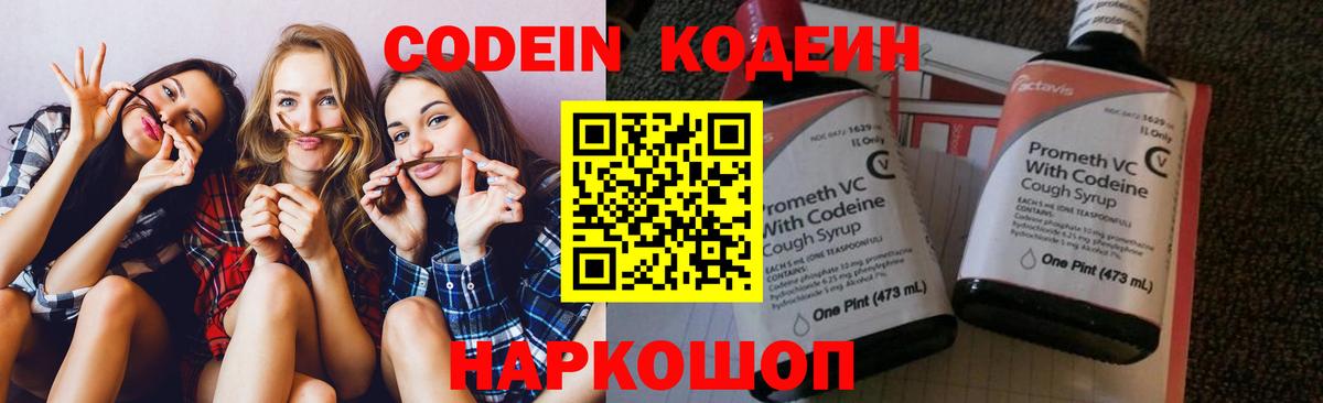 Южно-Сахалинск  Codein Purple Drank  Вход с VPN 