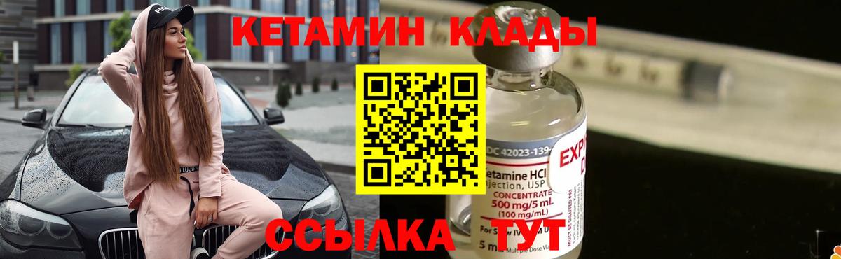 Южно-Сахалинск  Кетамин VHQ  Вход с VPN  Кетамин ketamine 