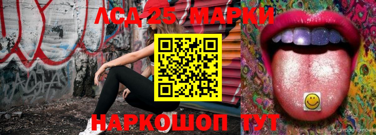 LSD-25 экстази кислота Южно-Сахалинск