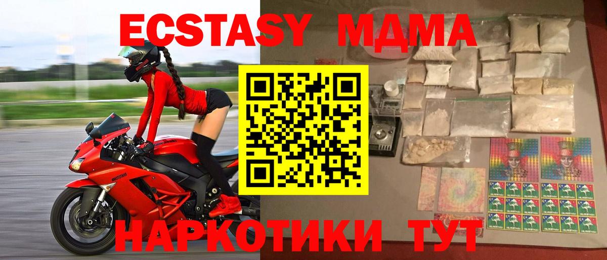 МДМА кристаллы  Вход с VPN  МДМА молли  MDMA  Южно-Сахалинск 