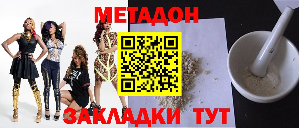 Метадон кристалл  Вход с VPN  Южно-Сахалинск  МЕТАДОН VHQ 